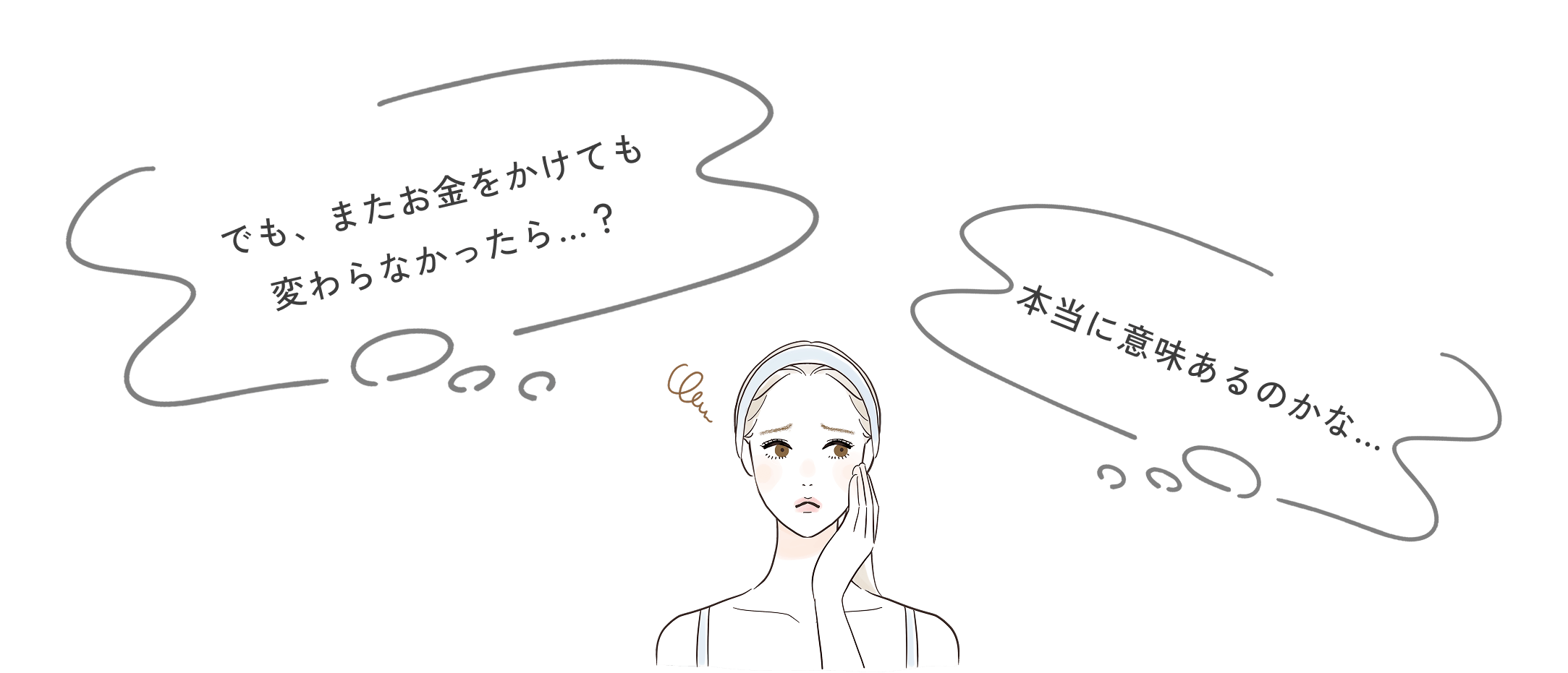 悩んでいる女性のイラスト